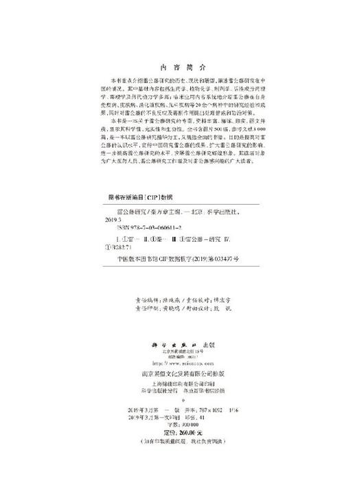 雷公藤研究 商品图2