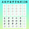 五体《中国梦》书法字帖套装-LT 商品缩略图1