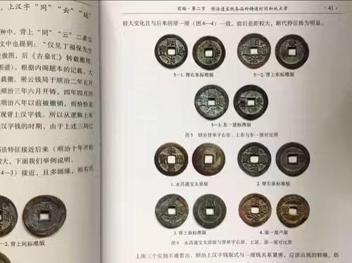 《新编顺治通宝钱谱》全一册 商品图4