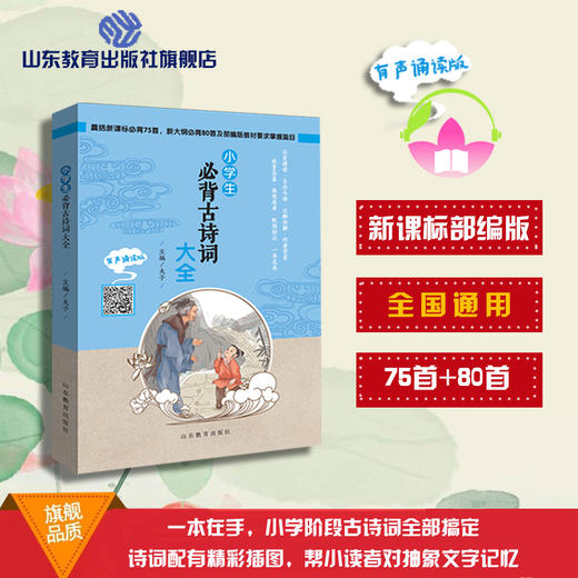 小学生必背古诗词 商品图0