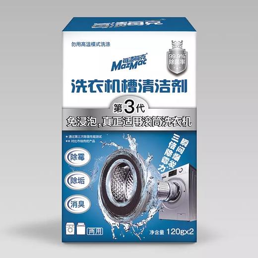 洗衣机3个月不清洗比马桶还脏，衣服都白洗！MazMac洗衣机槽清洁剂，消菌除垢，秒变新机！ 商品图4