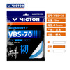 【双11大促进行中】胜利 VICTOR VBS-70 羽拍线 高弹耐打威克多羽毛球线配件 商品缩略图6