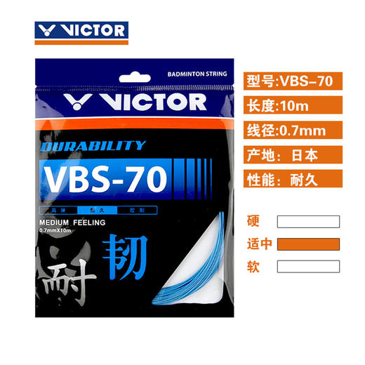 【双11大促进行中】胜利 VICTOR VBS-70 羽拍线 高弹耐打威克多羽毛球线配件 商品图6