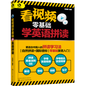 看视频零基础学英语拼读