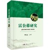 雷公藤研究 商品缩略图0