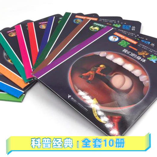 第一次发现丛书手电筒系列·好玩的动物·有趣的生活·神奇的自然 全10册 商品图2