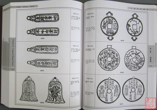 《中国花钱图典》全一册 商品图6