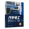 汽车电工基础入门篇 商品缩略图0