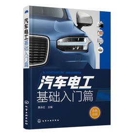 汽车电工基础入门篇