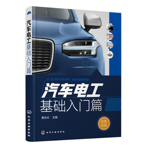 汽车电工基础入门篇 商品图0