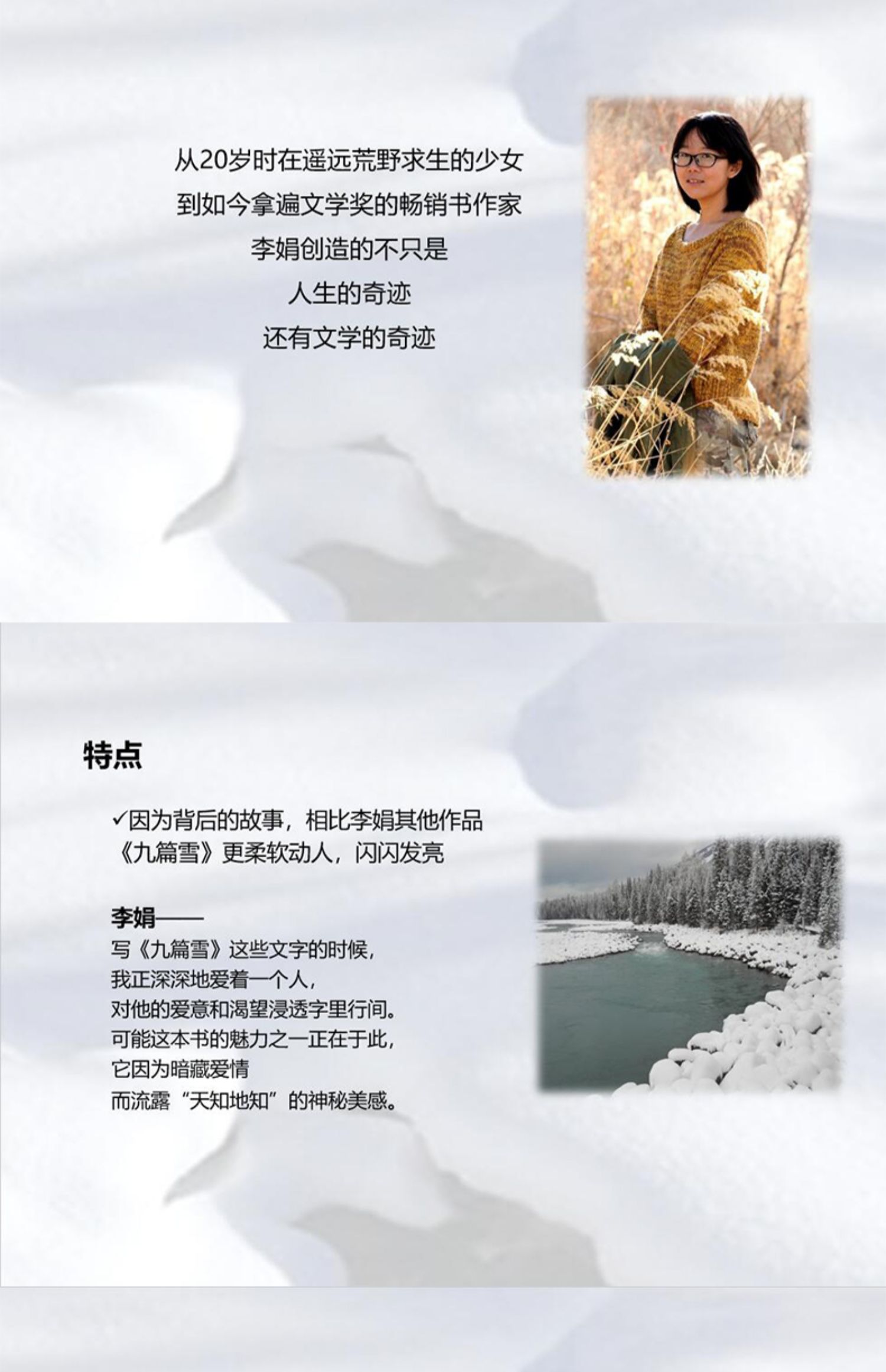 李娟九篇雪