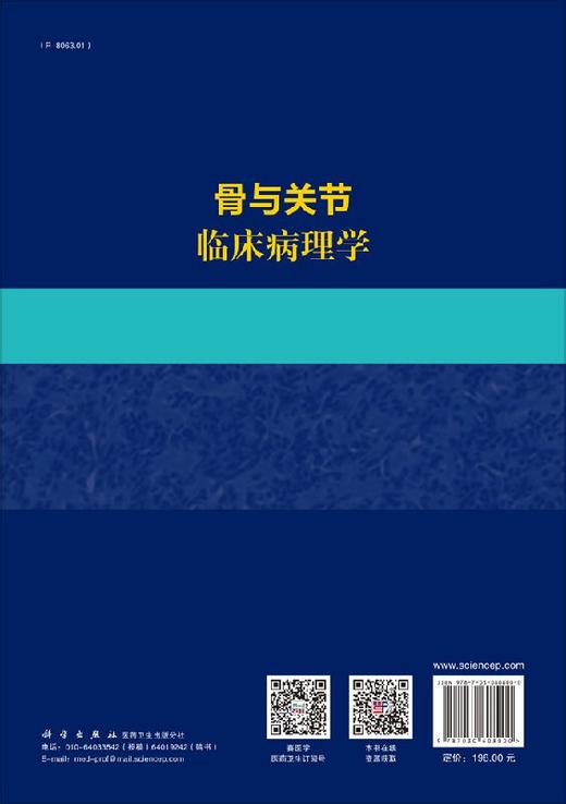 骨与关节临床病理学/魏清柱 商品图1