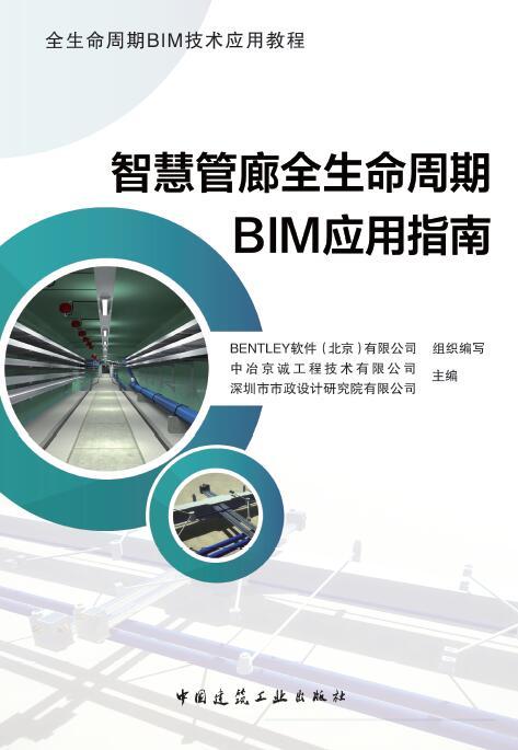 全生命周期BIM技术应用教程（共4本） 商品图2