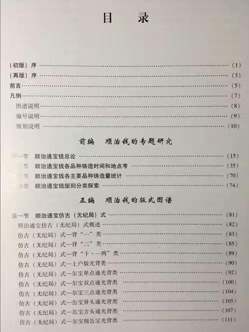 《新编顺治通宝钱谱》全一册 商品图1