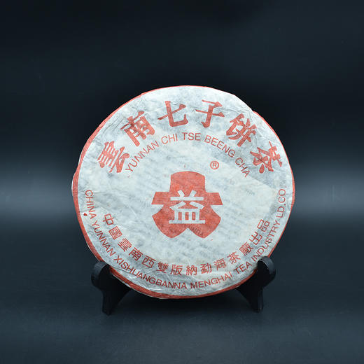 经典老茶2003年红大益7262普洱熟饼357g