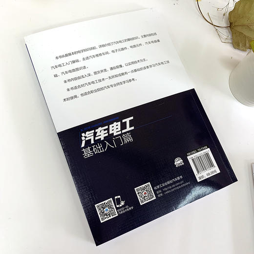 汽车电工基础入门篇 商品图2