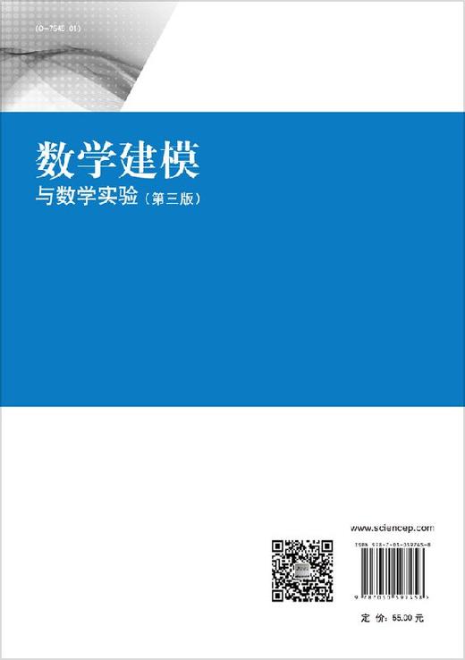 数学建模与数学实验（第三版）汪晓银,李治,周保平 商品图1