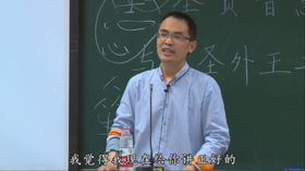 学圣贤智慧 悟内圣外王之道（中国政法大学）——郭继承教授