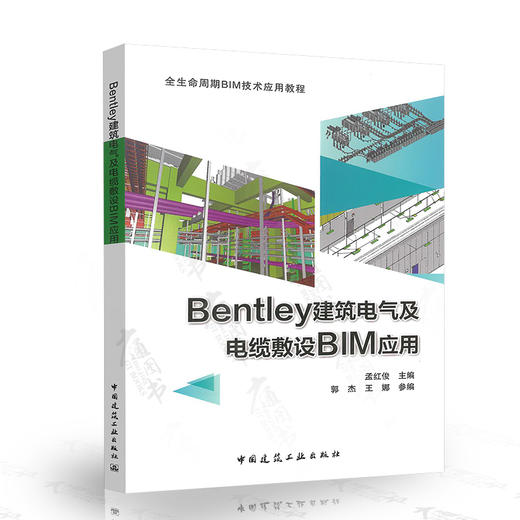 全生命周期BIM技术应用教程（共4本） 商品图3