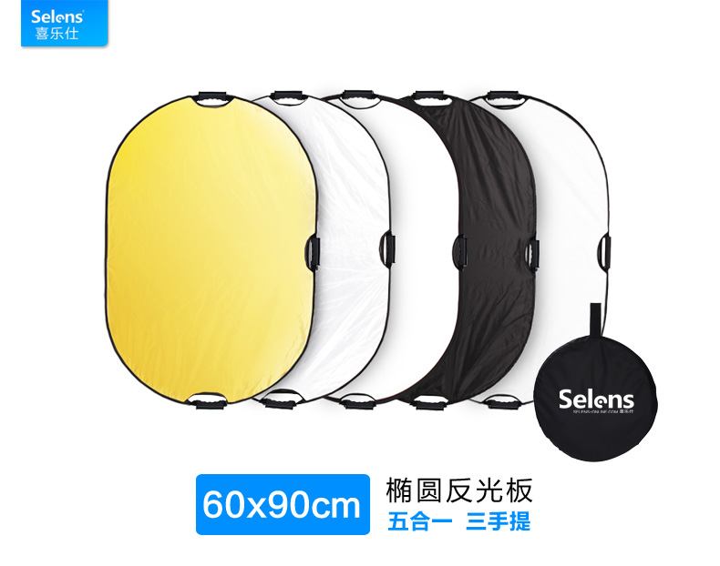 便携椭圆形反光板五合一打光板折叠柔光板60*90cm/80*120vm