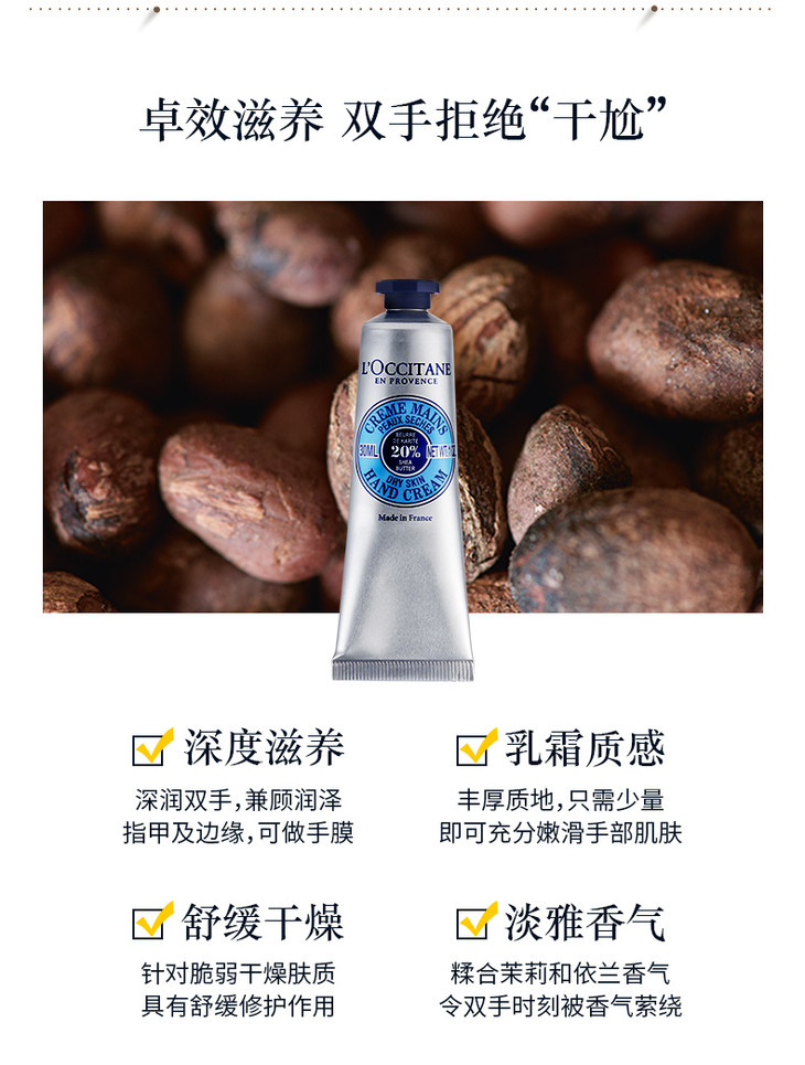 乳木果手霜30ml-新老包装_03.jpg