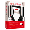 《女性进化论》+《圣母病》（作者：侯虹斌，一部女性重建新生活的战术指南） 商品缩略图0
