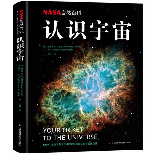 《NASA自然百科：认识宇宙》nasa科学认识宇宙 商品图0