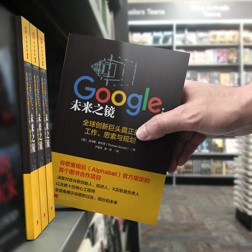 【福利商城】Google未来之镜：一本书展示谷歌的过去、现在和未来 商品图4