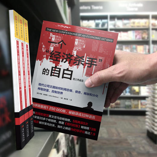 一个经济杀手的自白（增订典藏版）：一份揭露全球政界、商界和金融界内幕的犯罪报告，解读经济全球化背后的深层潜规则 商品图4