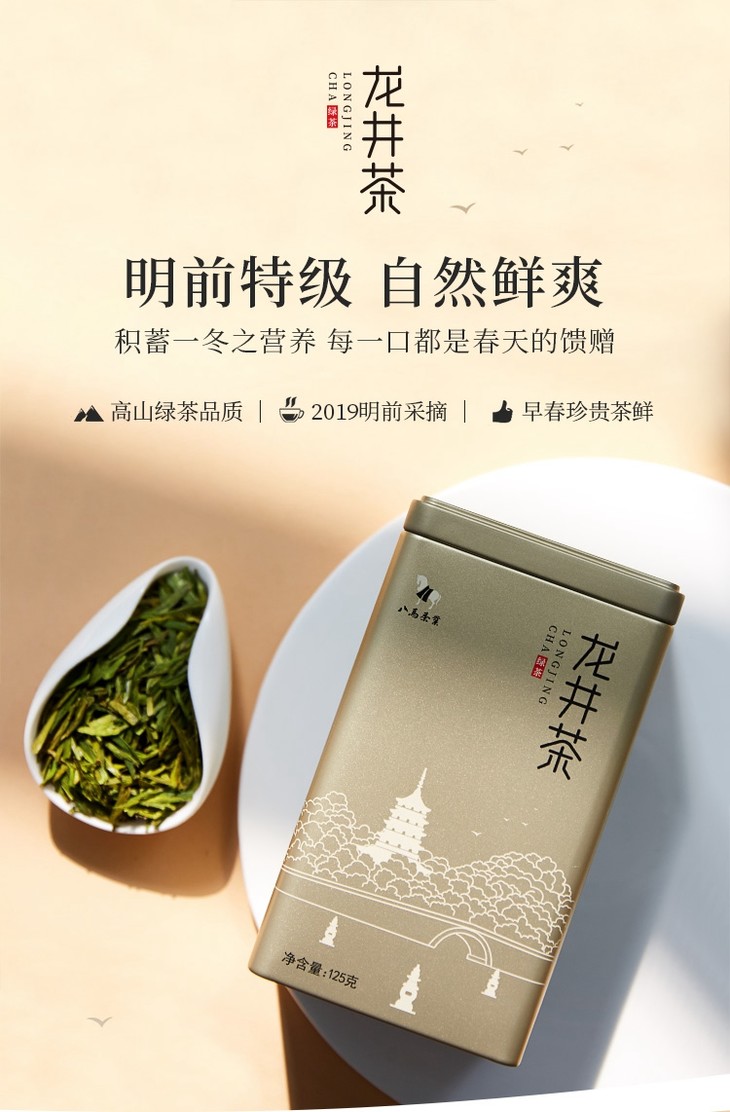 八马茶叶|2020新茶春茶 特级浙江龙井明前绿茶罐装125g - 八马茶业