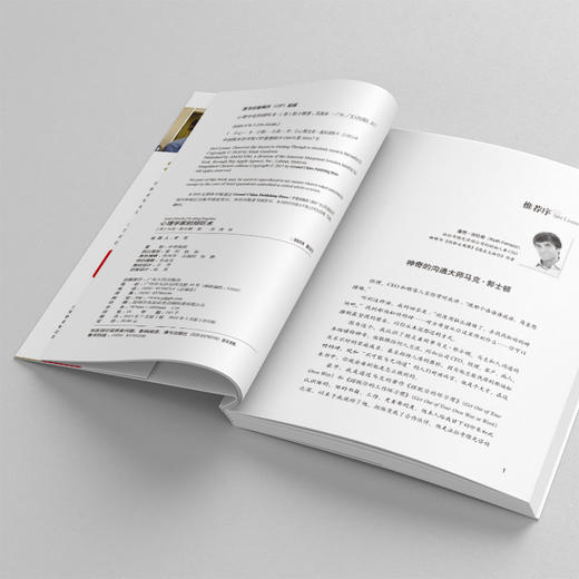 心理学家的倾听术：开启沟通，掌握欲求的秘密 商品图3