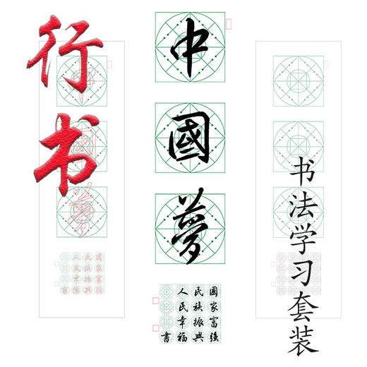 五体《中国梦》书法字帖套装-LT 商品图3