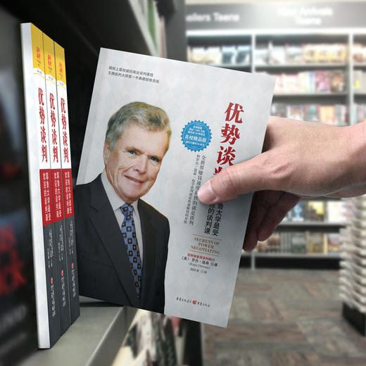 优势谈判：耶鲁大学受欢迎的谈判课 商品图4