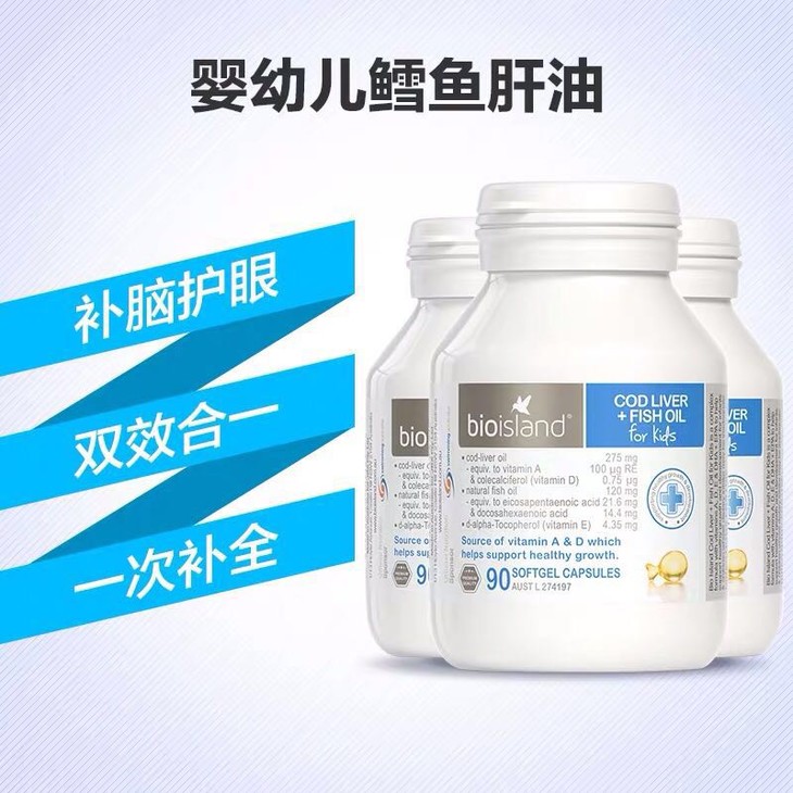 澳洲bioisland鳕鱼油90粒