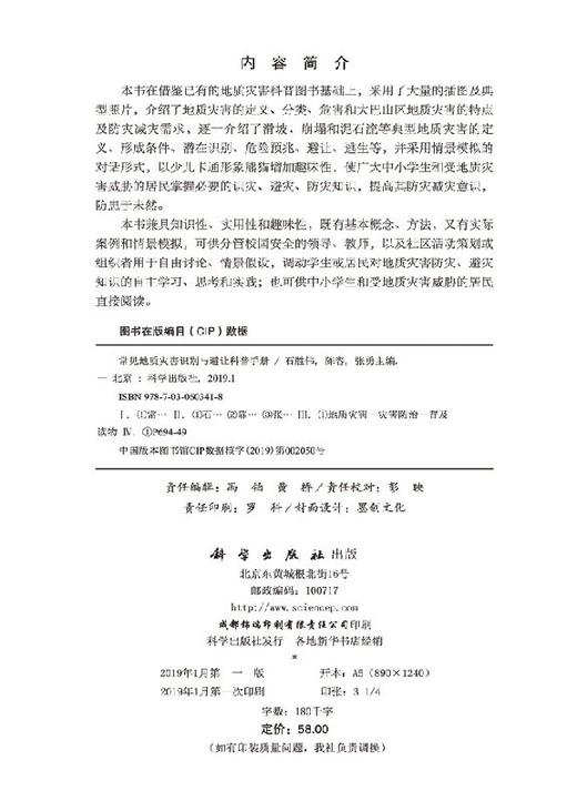 常见地质灾害识别与避让科普手册 商品图2