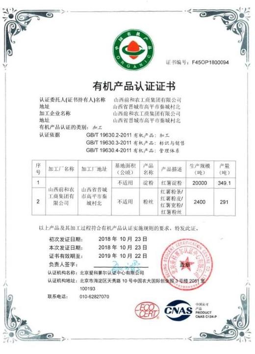 基地直邮有机红薯粉条、丝，完全无尘密封工艺完成，只有红薯和软化纯净水及食盐！ 商品图2