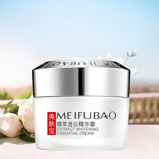 【无】美肤宝 精粹透白精华霜50ml 补水保湿提亮肤色淡斑