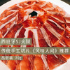 西班牙5J火腿切片 橡果饲养黑猪火腿单盒装 前腿&后腿70g 顺丰包邮 商品缩略图0