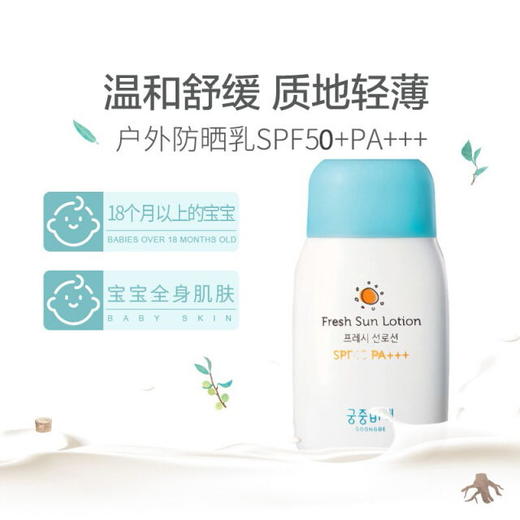 韩国 宫中秘策宝宝防晒霜SPF50-80g 商品图1