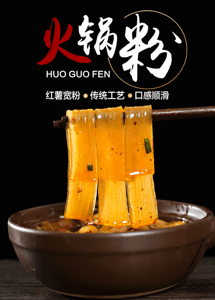 四川椒吱火锅川粉240g5袋红薯粉宽粉皮粉条非土豆粉苕粉火锅粉