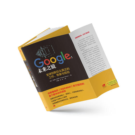 【福利商城】Google未来之镜：一本书展示谷歌的过去、现在和未来 商品图2