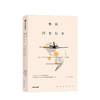 【限时特惠】极简20世纪史 妮古拉查尔顿 著 中信出版社图书 正版书籍 商品缩略图1