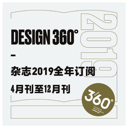 Design360°观念与设计杂志 | 2019年杂志预定4月刊至12月刊 商品图0