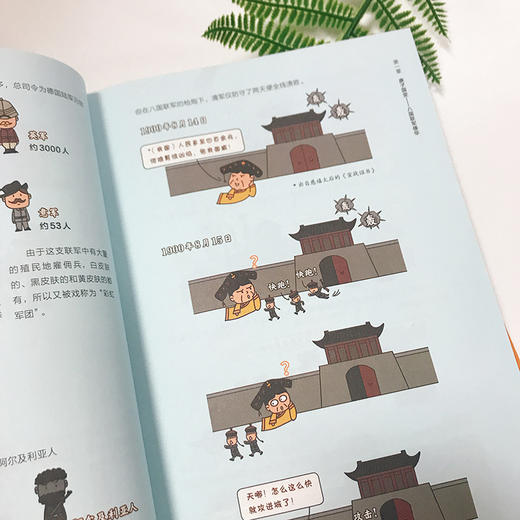 黄同学漫画中国史：清末民初那些年（一本严谨+爆笑的极简中国史） 商品图6