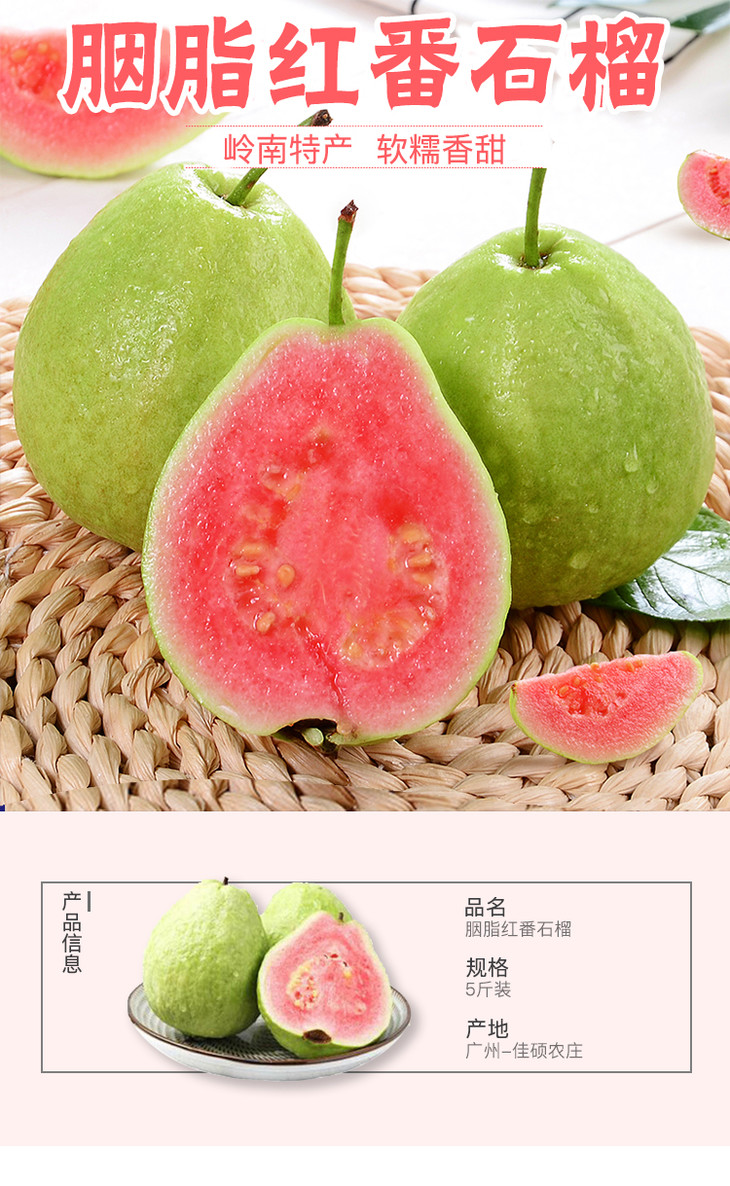 助农佳硕农场有机胭脂红番石榴5斤装岭南特色鸡屎果顺丰发货