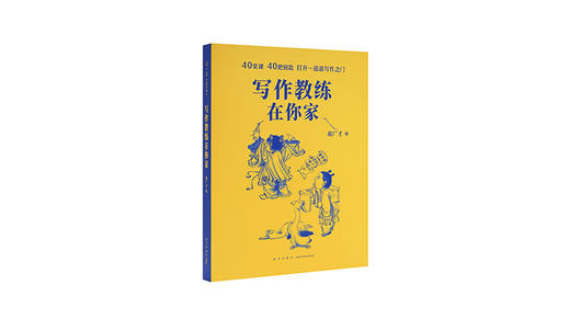 如何教孩子写出富有想象力的作文？ 商品图0