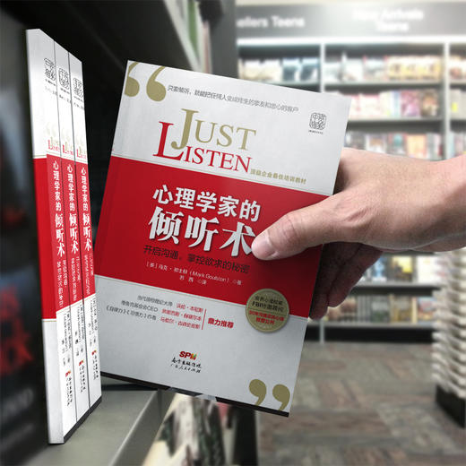 心理学家的倾听术：开启沟通，掌握欲求的秘密 商品图4