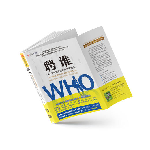 【Andy哥推荐】聘谁：用A级招聘法找到最合适的人 商品图2