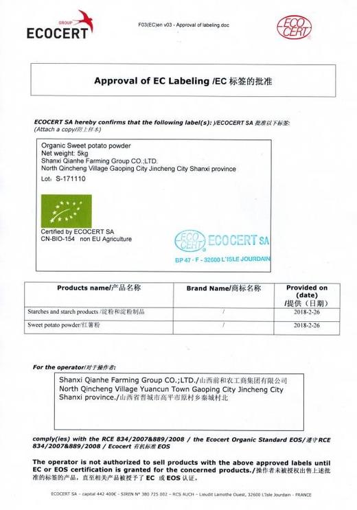 基地直邮有机红薯粉条、丝，完全无尘密封工艺完成，只有红薯和软化纯净水及食盐！ 商品图4