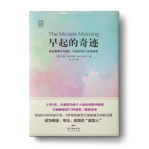 早起的奇迹+反低调+自律力 商品图1